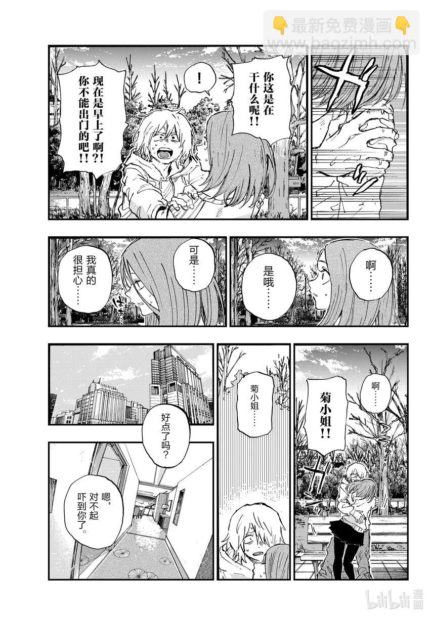 《彻夜之歌》158 在最后…… 第17页