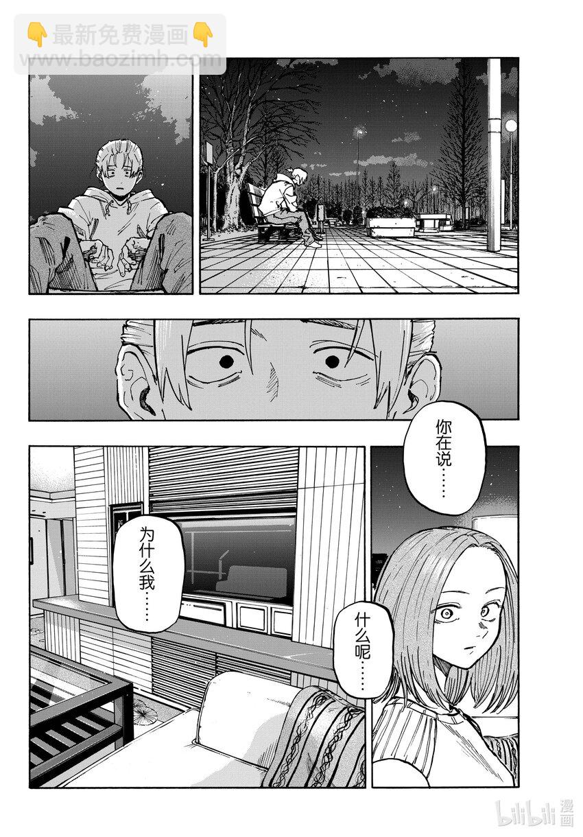 《彻夜之歌》158 在最后…… 第4页