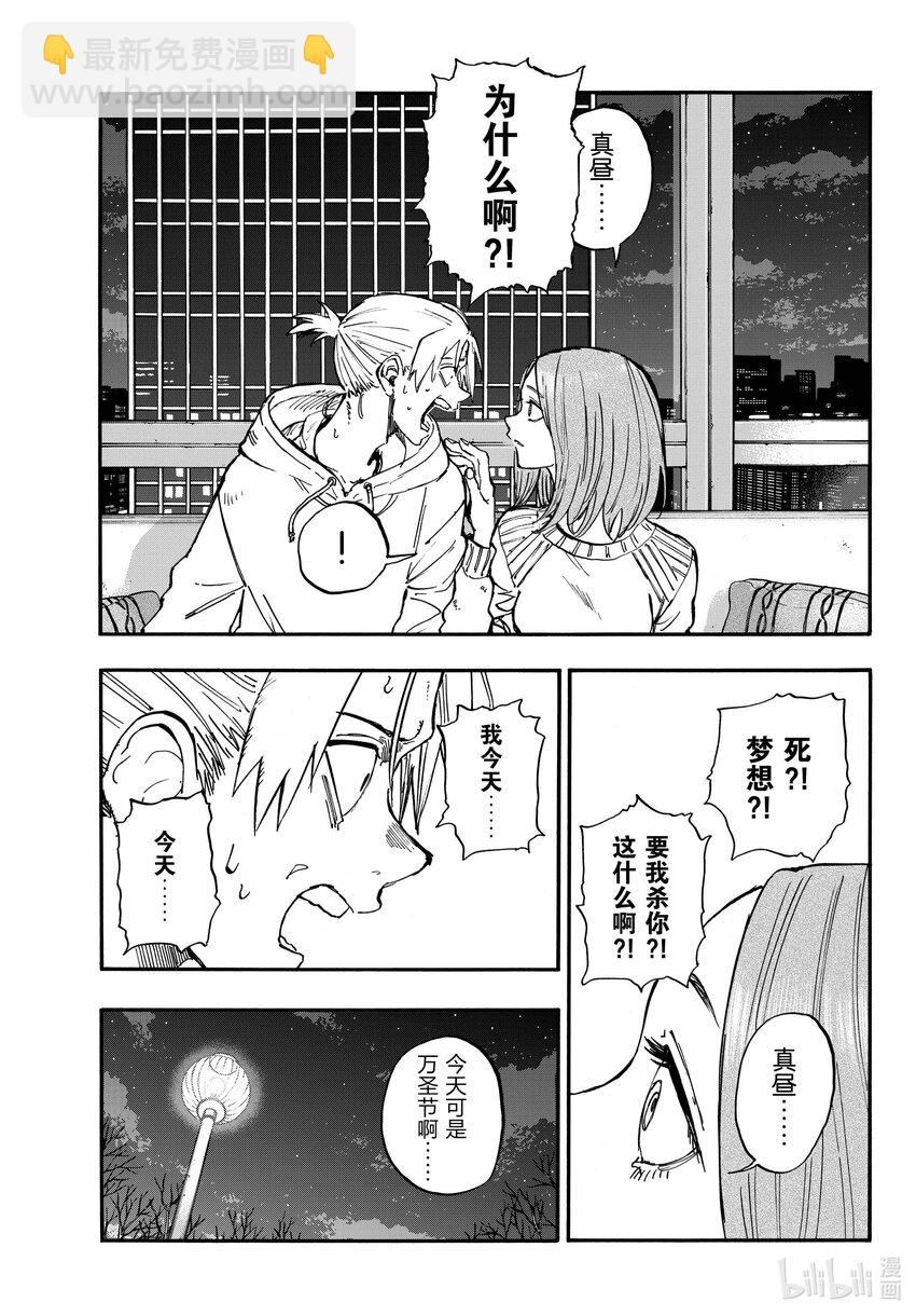 《彻夜之歌》158 在最后…… 第5页