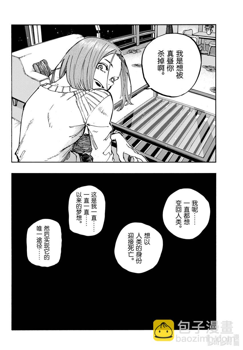 《彻夜之歌》158 在最后…… 第8页