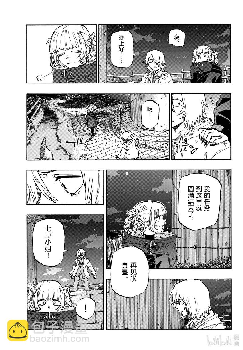 《彻夜之歌》160 毕竟我也是他的朋友嘛。 第10页