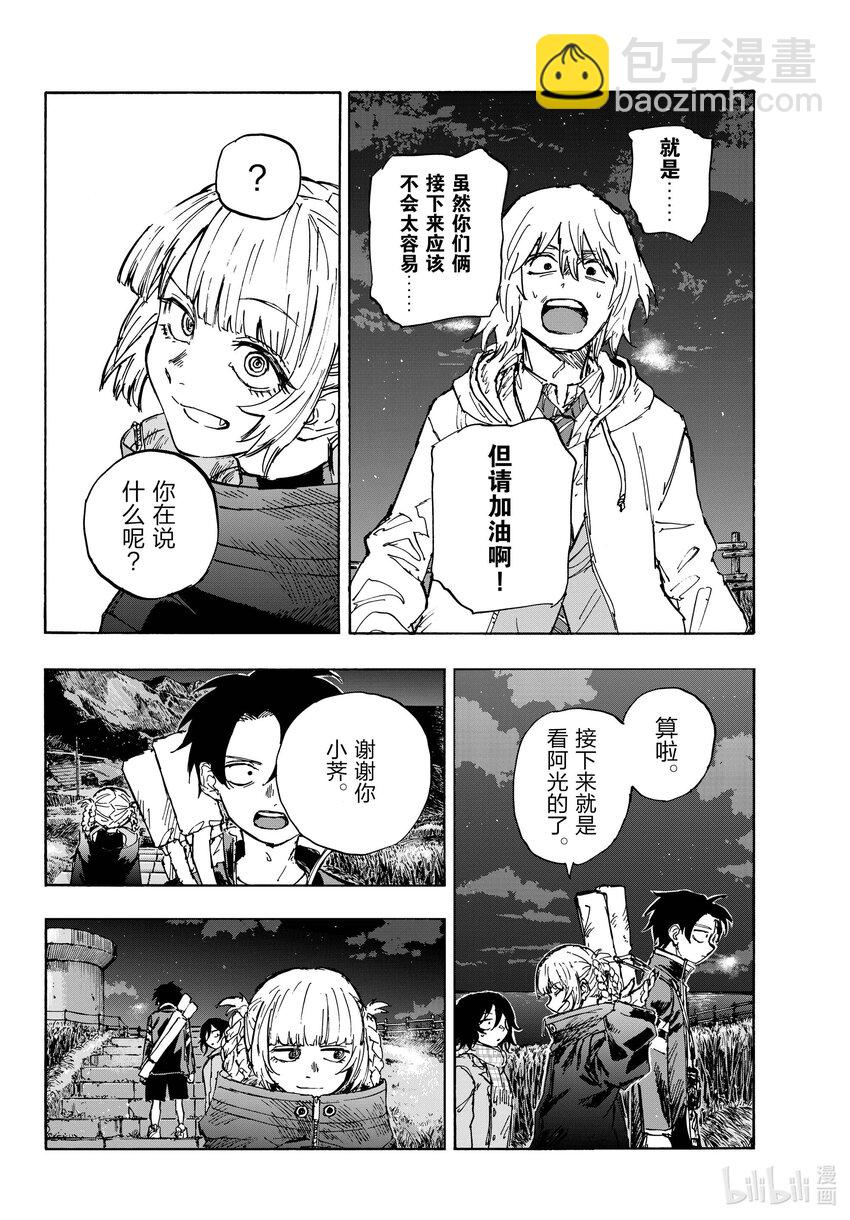 《彻夜之歌》160 毕竟我也是他的朋友嘛。 第11页