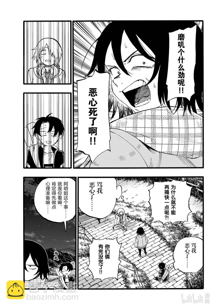 《彻夜之歌》160 毕竟我也是他的朋友嘛。 第14页