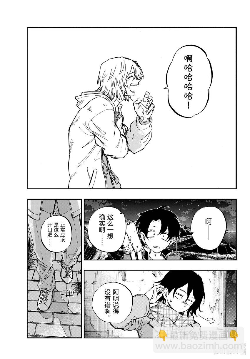 《彻夜之歌》160 毕竟我也是他的朋友嘛。 第16页