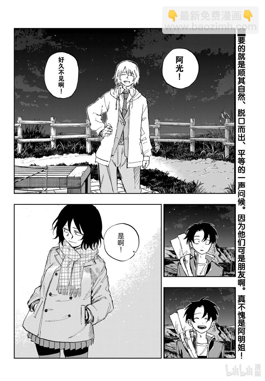 《彻夜之歌》160 毕竟我也是他的朋友嘛。 第17页