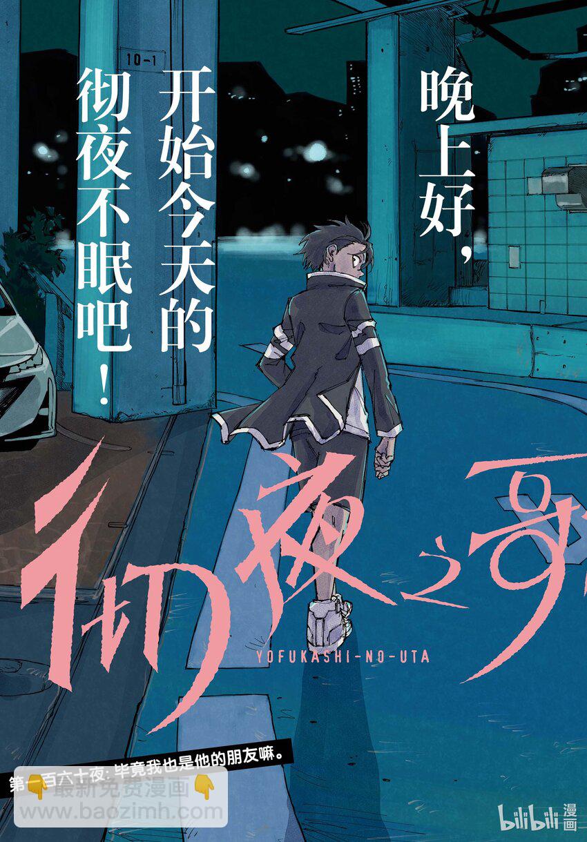 《彻夜之歌》160 毕竟我也是他的朋友嘛。 第2页