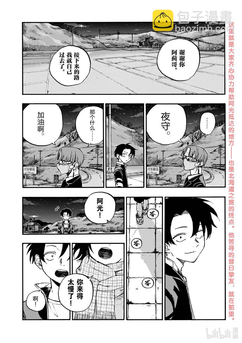《彻夜之歌》160 毕竟我也是他的朋友嘛。 第3页