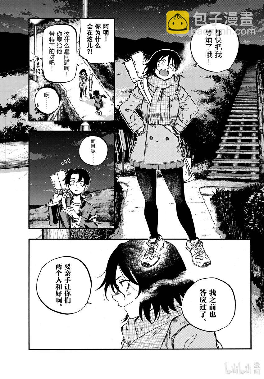 《彻夜之歌》160 毕竟我也是他的朋友嘛。 第4页