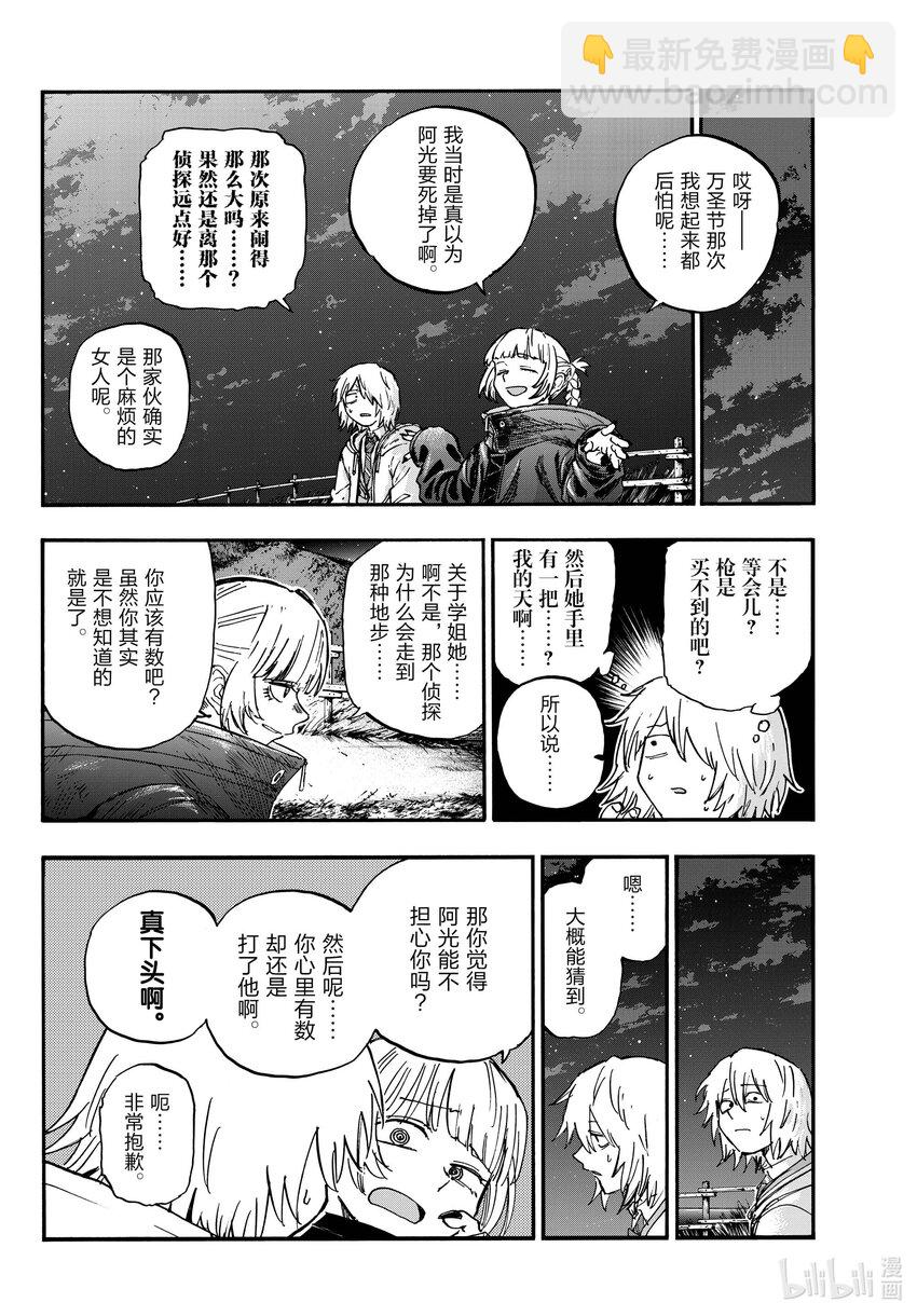 《彻夜之歌》160 毕竟我也是他的朋友嘛。 第5页