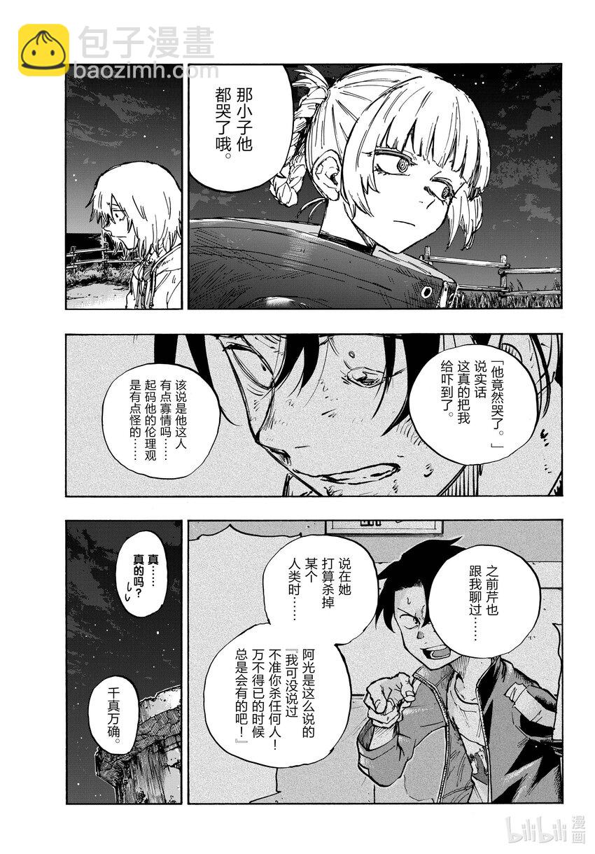 《彻夜之歌》160 毕竟我也是他的朋友嘛。 第6页