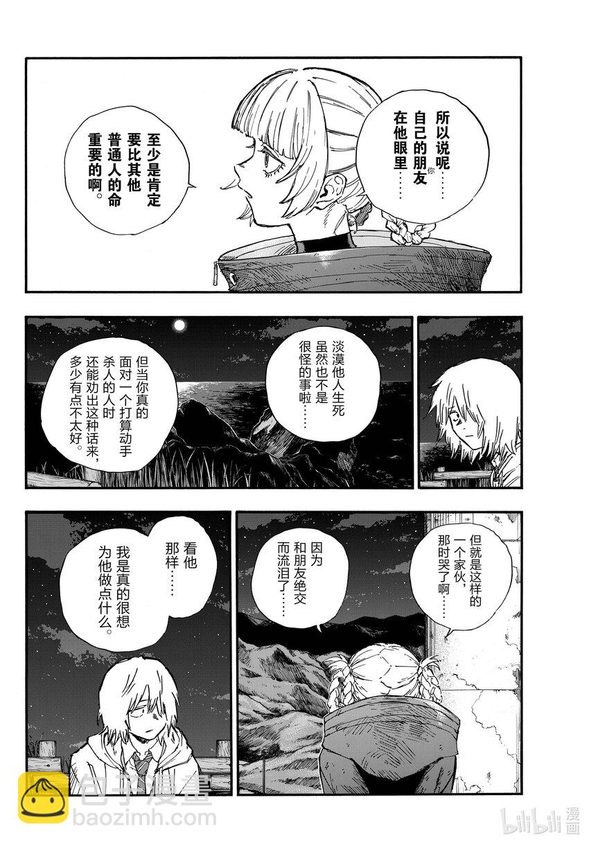 《彻夜之歌》160 毕竟我也是他的朋友嘛。 第7页