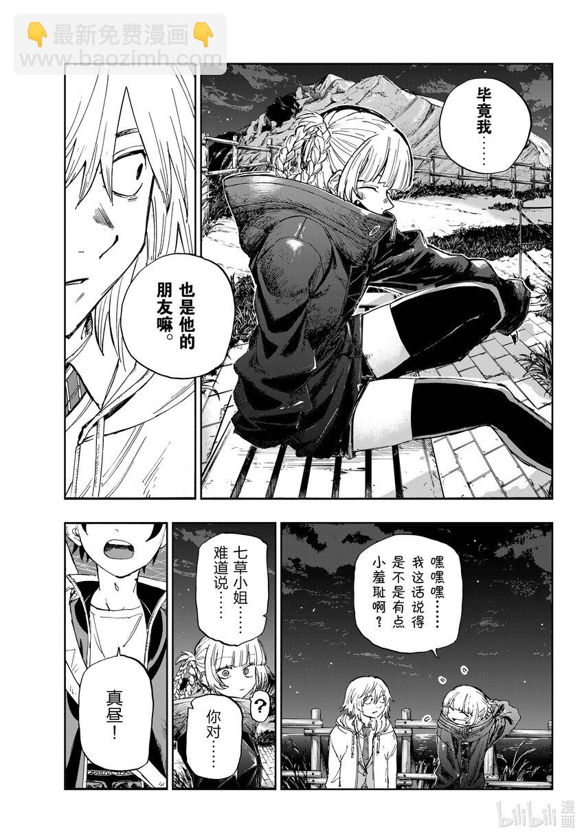 《彻夜之歌》160 毕竟我也是他的朋友嘛。 第8页