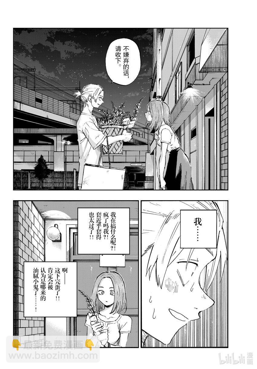 《彻夜之歌》157 紫一叶豆 第10页