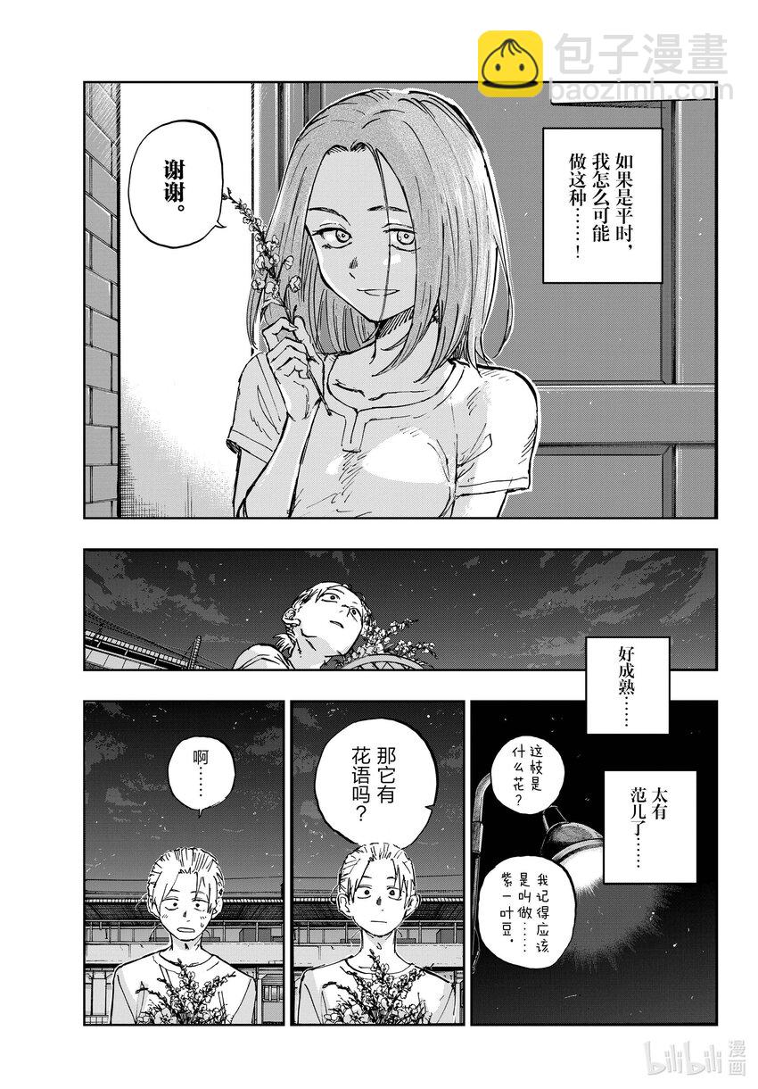 《彻夜之歌》157 紫一叶豆 第11页