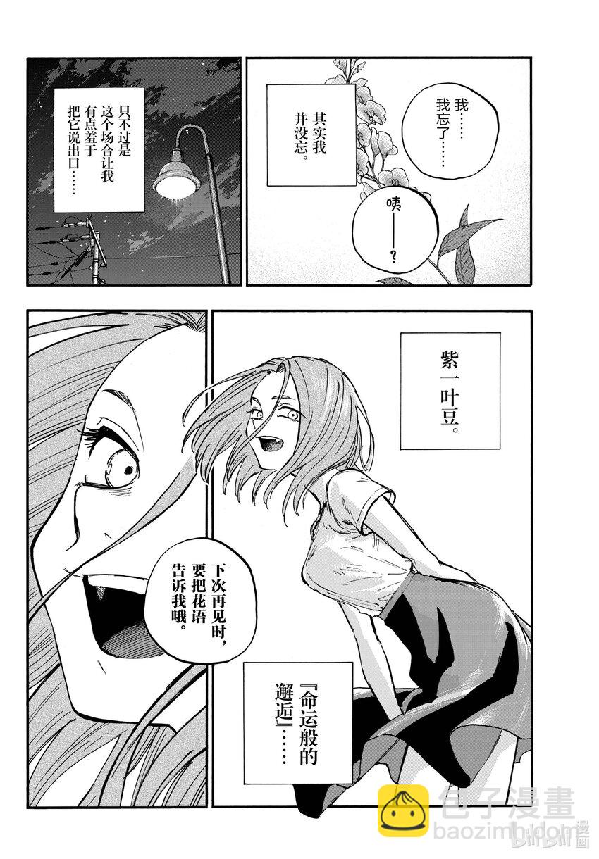 《彻夜之歌》157 紫一叶豆 第12页