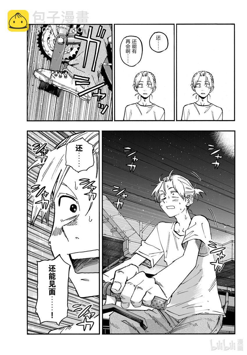 《彻夜之歌》157 紫一叶豆 第13页