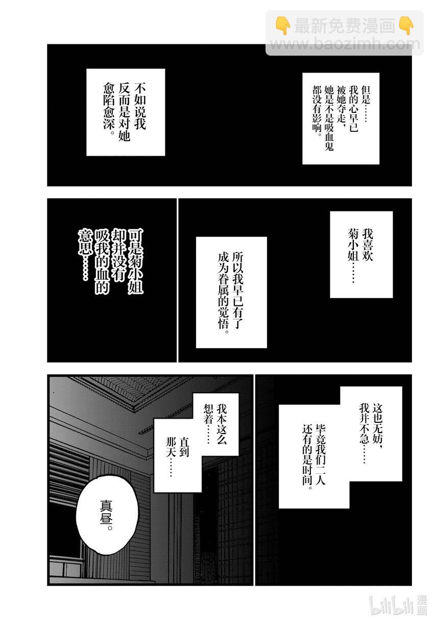 《彻夜之歌》157 紫一叶豆 第15页