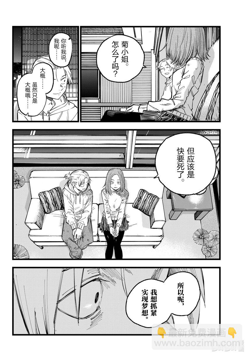 《彻夜之歌》157 紫一叶豆 第16页