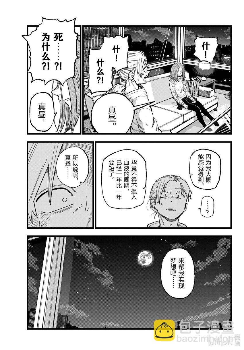 《彻夜之歌》157 紫一叶豆 第17页