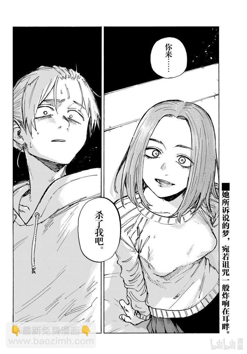 《彻夜之歌》157 紫一叶豆 第18页