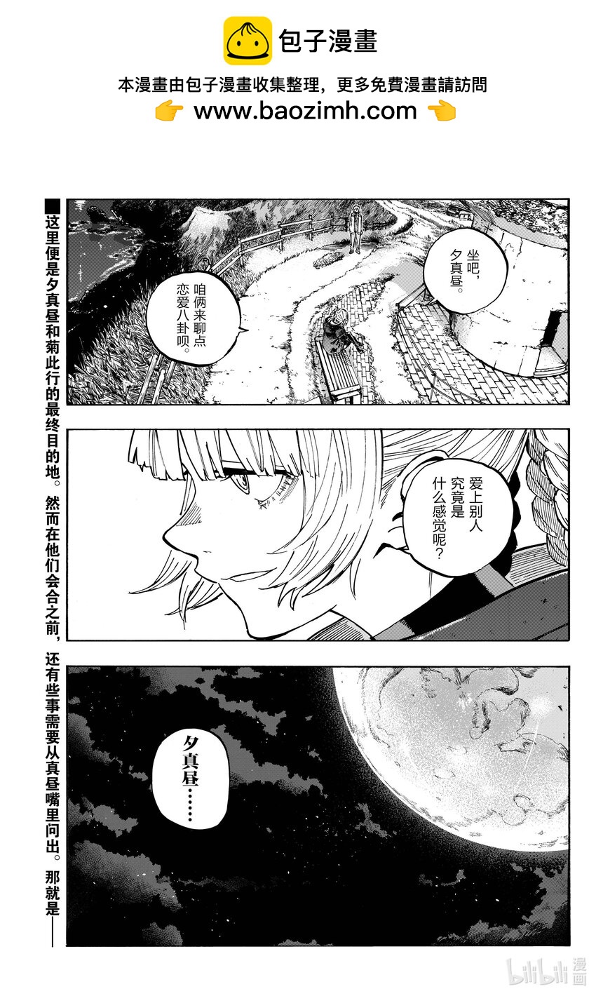 《彻夜之歌》157 紫一叶豆 第1页