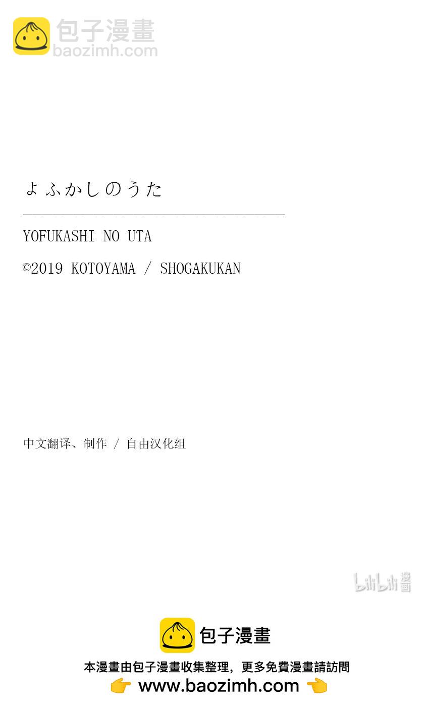 《彻夜之歌》157 紫一叶豆 第20页