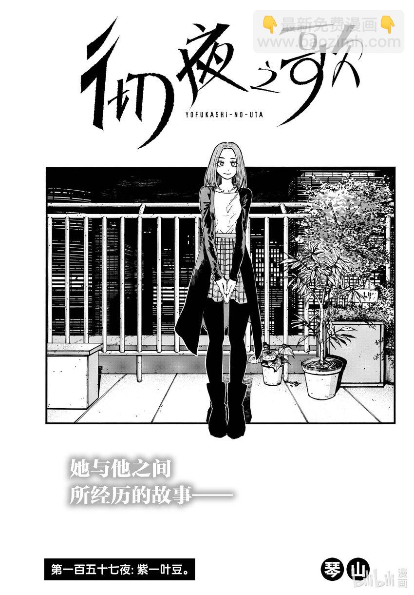 《彻夜之歌》157 紫一叶豆 第3页