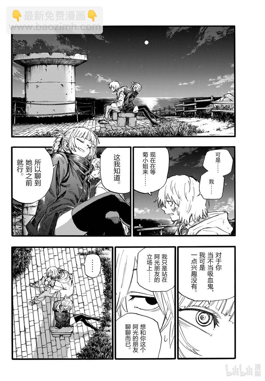 《彻夜之歌》157 紫一叶豆 第4页