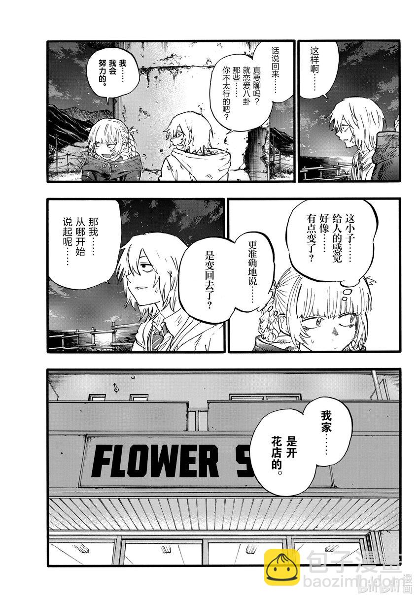 《彻夜之歌》157 紫一叶豆 第5页