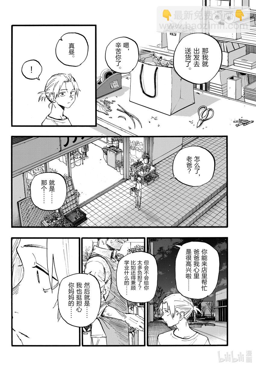 《彻夜之歌》157 紫一叶豆 第6页