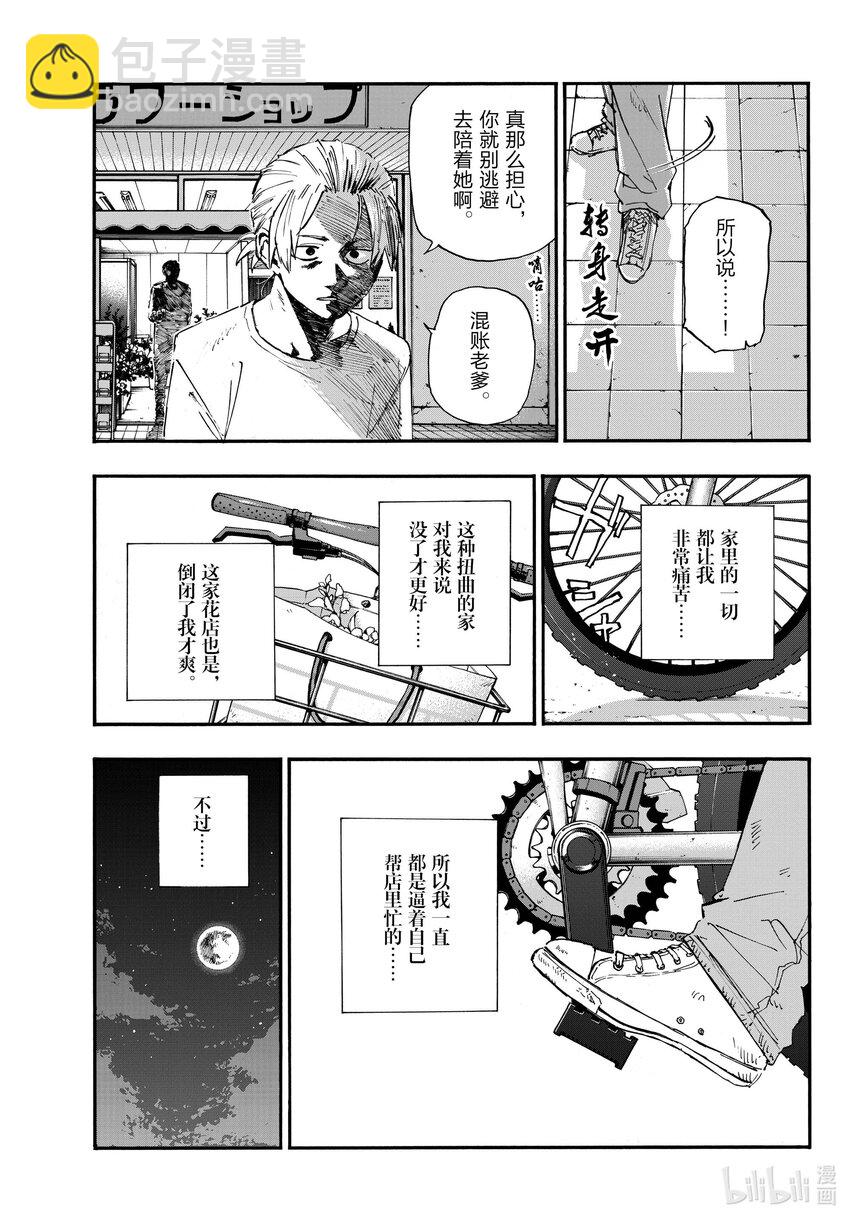 《彻夜之歌》157 紫一叶豆 第7页