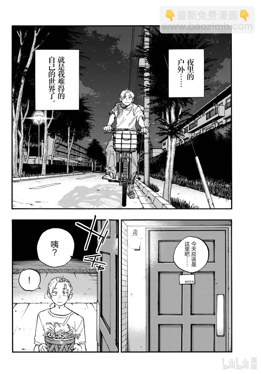 《彻夜之歌》157 紫一叶豆 第8页