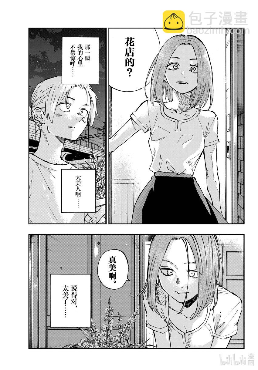 《彻夜之歌》157 紫一叶豆 第9页