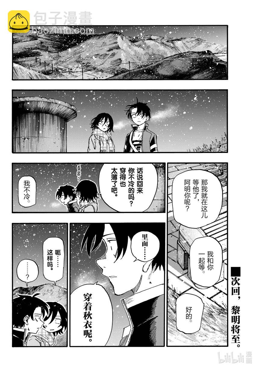 《彻夜之歌》162 祝你们幸福。 第16页