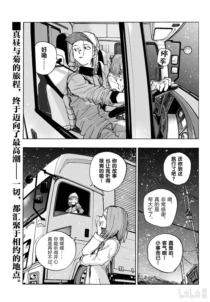 《彻夜之歌》162 祝你们幸福。 第1页