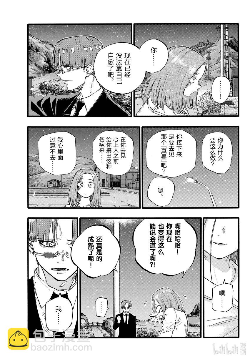 《彻夜之歌》162 祝你们幸福。 第5页