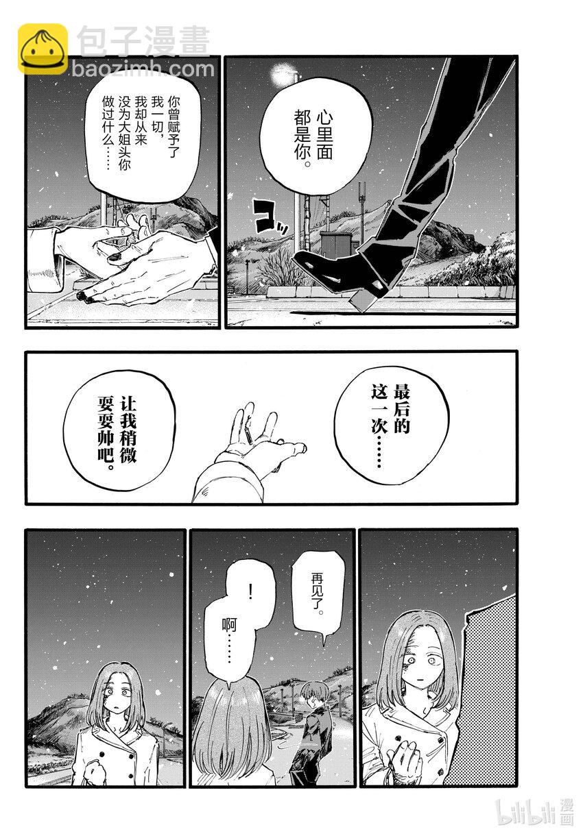 《彻夜之歌》162 祝你们幸福。 第6页