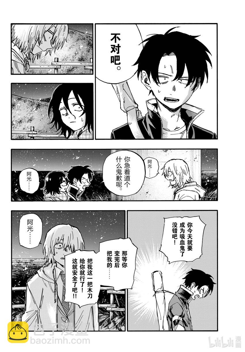 《彻夜之歌》161 我们三个一起去逛逛吧。 第10页