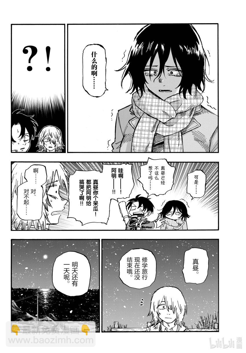 《彻夜之歌》161 我们三个一起去逛逛吧。 第12页