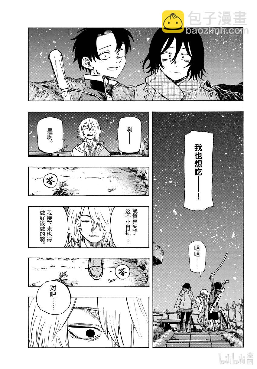 《彻夜之歌》161 我们三个一起去逛逛吧。 第15页