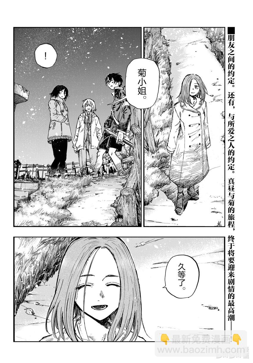 《彻夜之歌》161 我们三个一起去逛逛吧。 第16页