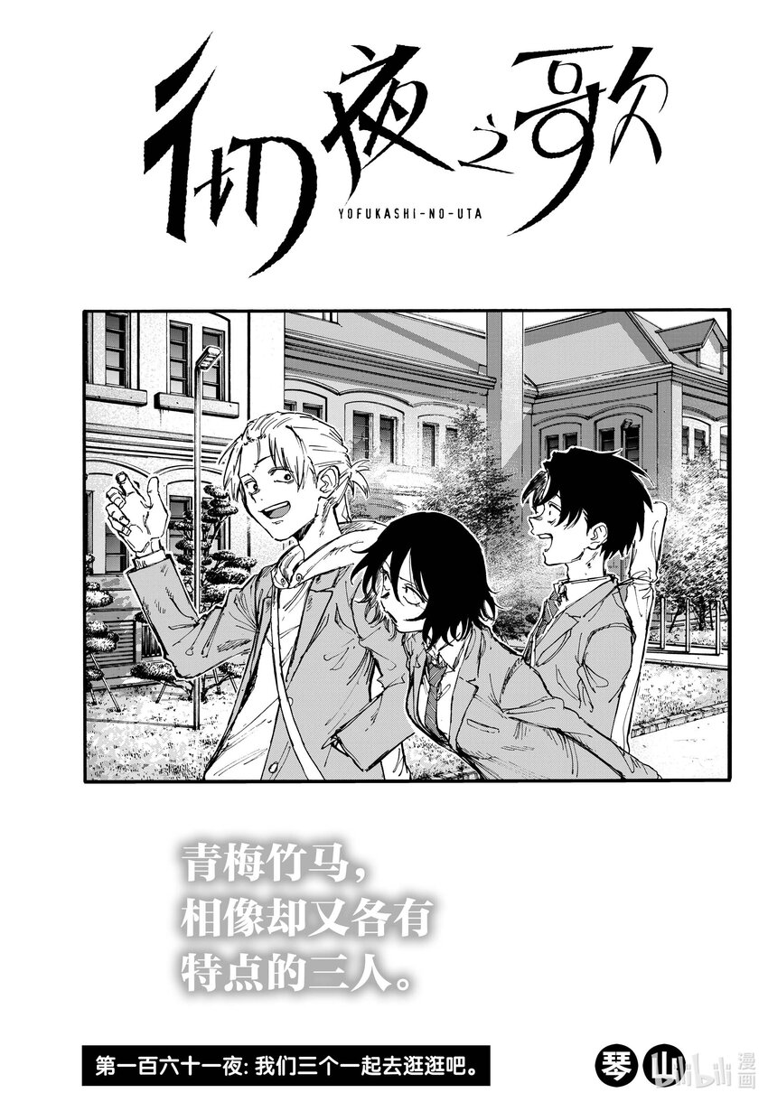 《彻夜之歌》161 我们三个一起去逛逛吧。 第1页