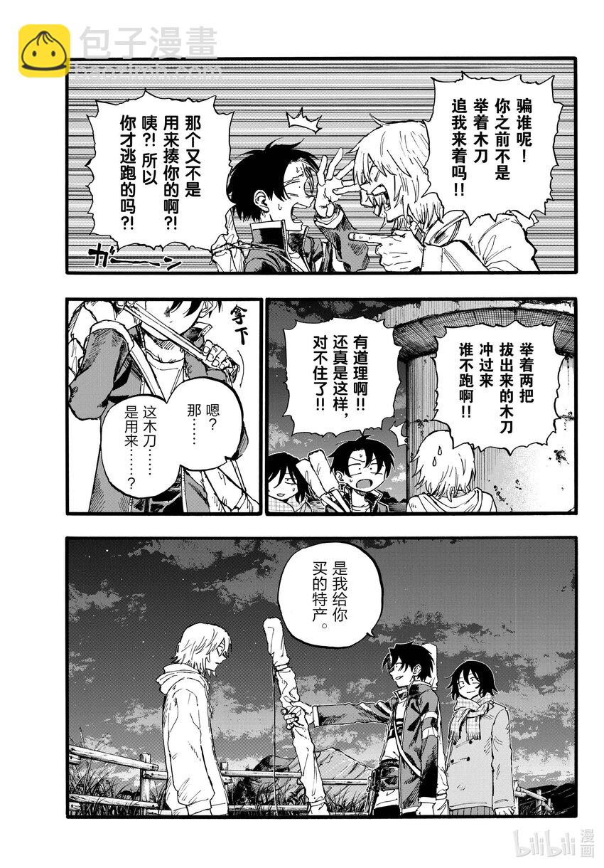 《彻夜之歌》161 我们三个一起去逛逛吧。 第3页