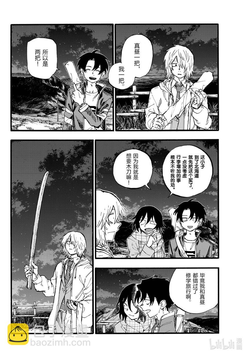 《彻夜之歌》161 我们三个一起去逛逛吧。 第4页