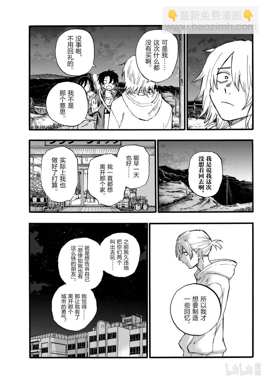 《彻夜之歌》161 我们三个一起去逛逛吧。 第5页