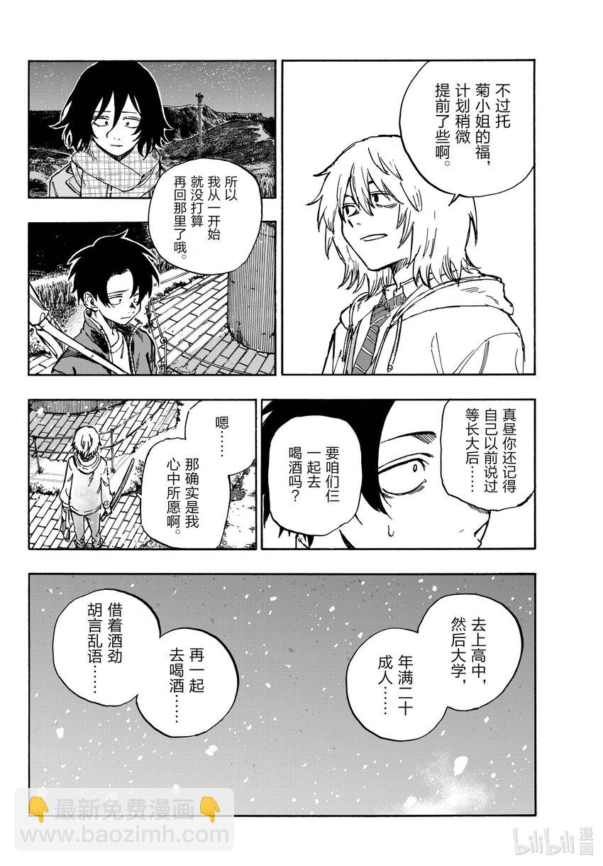《彻夜之歌》161 我们三个一起去逛逛吧。 第6页