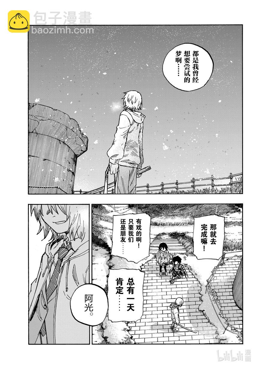 《彻夜之歌》161 我们三个一起去逛逛吧。 第7页