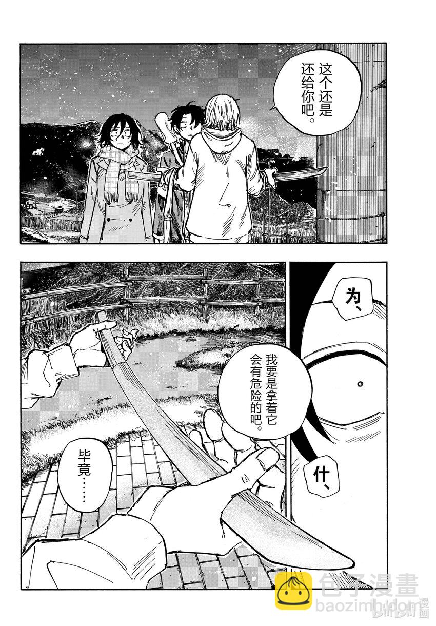 《彻夜之歌》161 我们三个一起去逛逛吧。 第8页