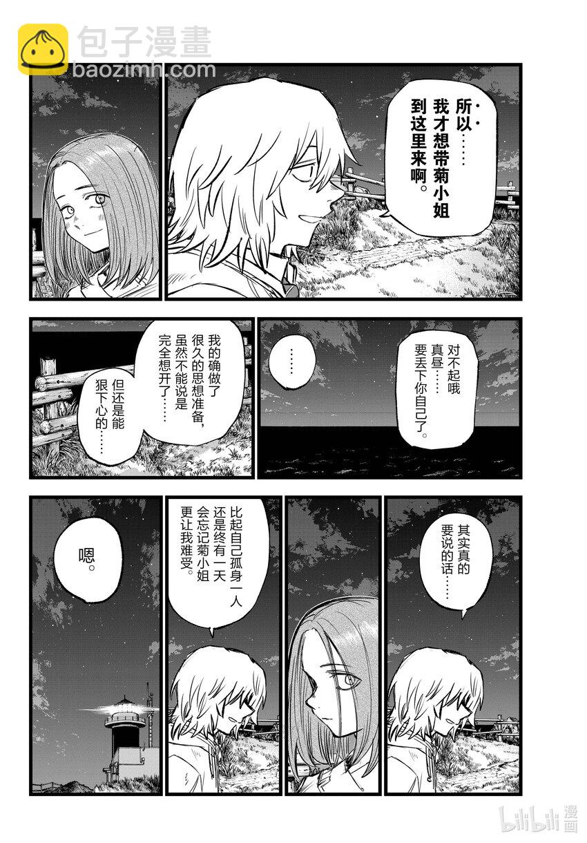 《彻夜之歌》163 天亮了哦。 第10页
