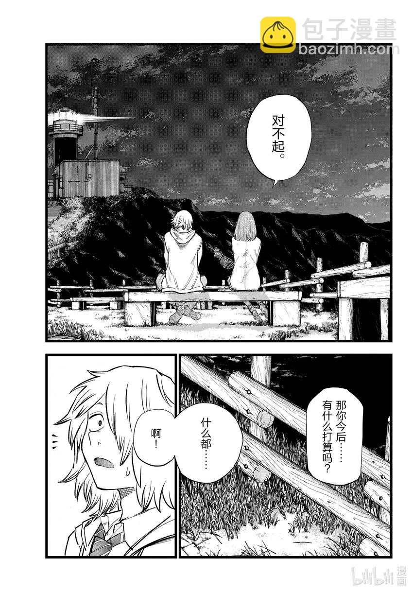 《彻夜之歌》163 天亮了哦。 第11页